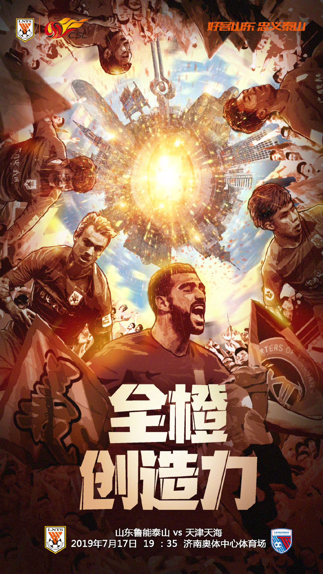 宁夏山东鲁能阵容调整取得效果，再次胜利的简单介绍