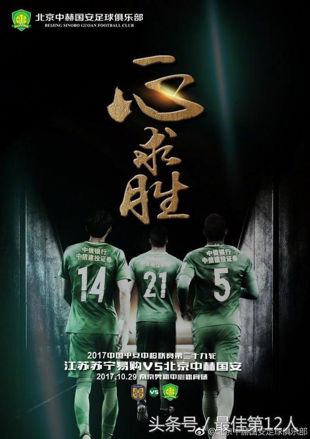 国安客场大胜苏宁，继续保持榜首位置的简单介绍